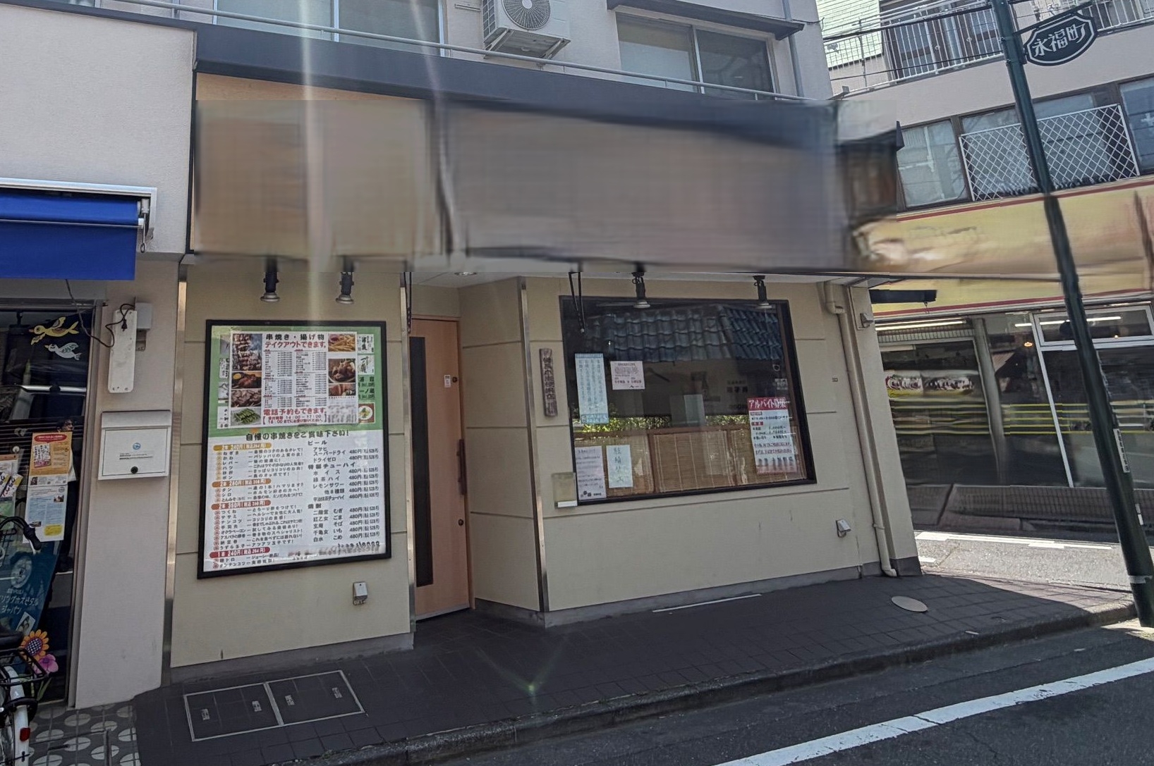 永福町の居抜き物件