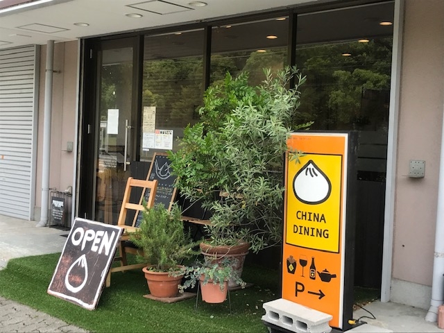 ちはら台の居抜き物件