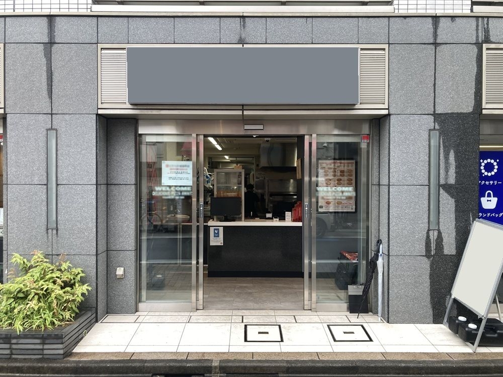 永福町の居抜き物件