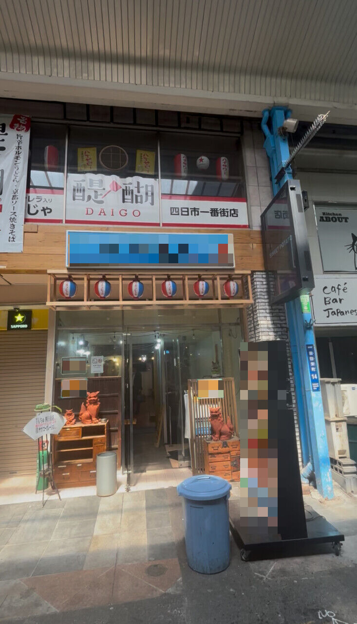 近鉄四日市の居抜き物件