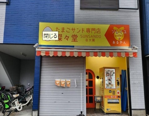 瑞光四丁目の居抜き物件