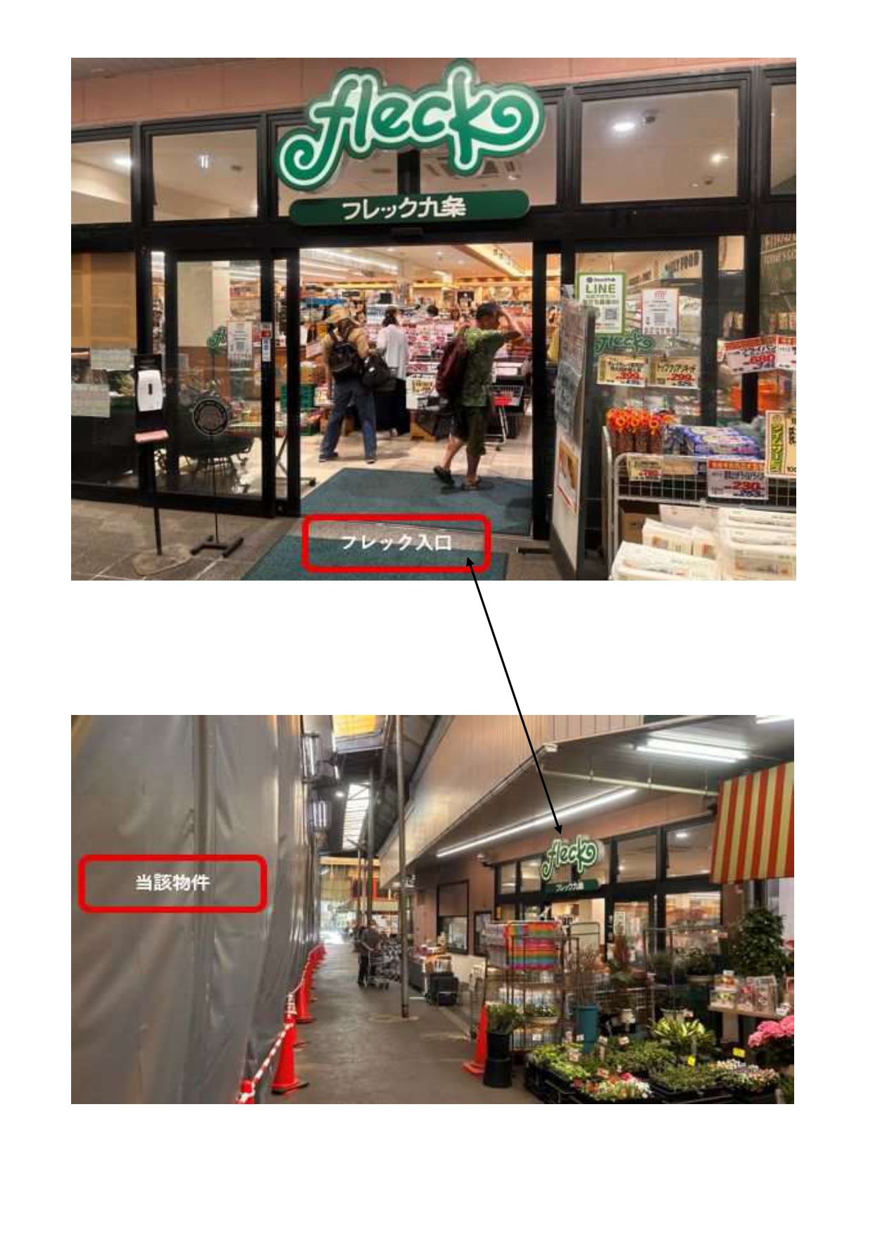 九条の店舗物件