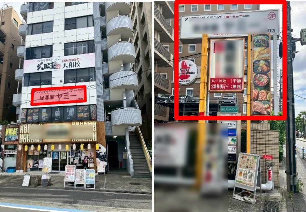 大和の居抜き物件