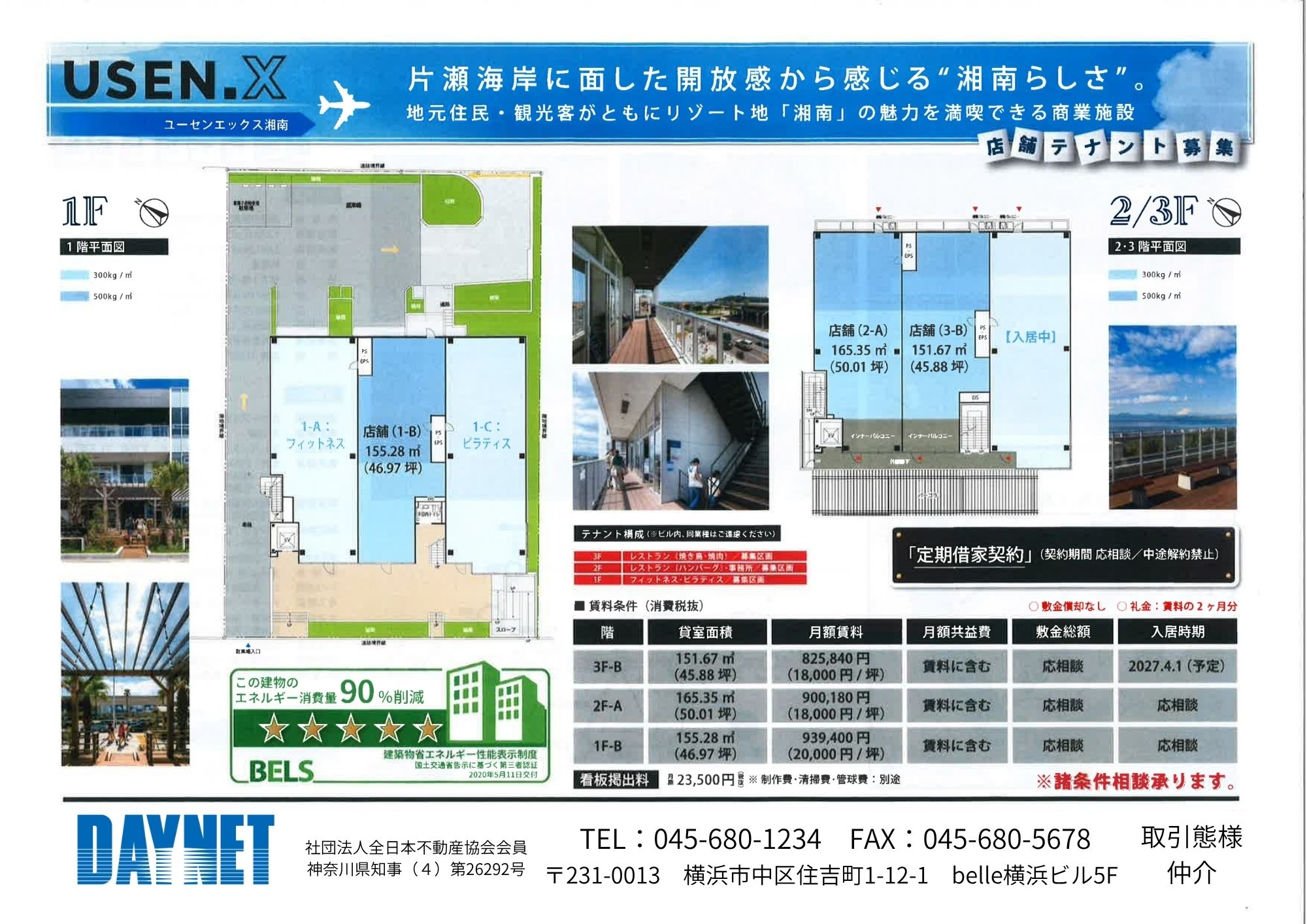 片瀬江ノ島の店舗物件