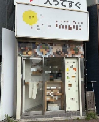四ツ谷の店舗物件