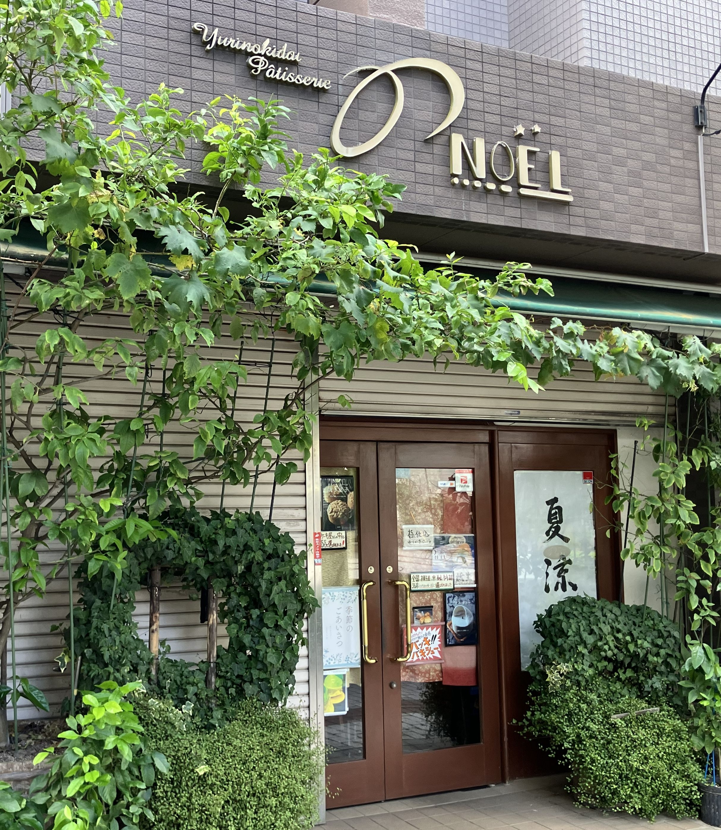 八千代中央の居抜き物件