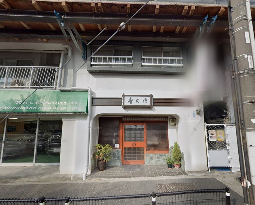 御嶽山の居抜き物件