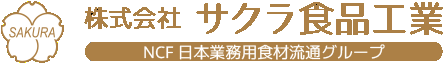 株式会社サクラ食品工業