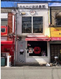 大和田の居抜き物件