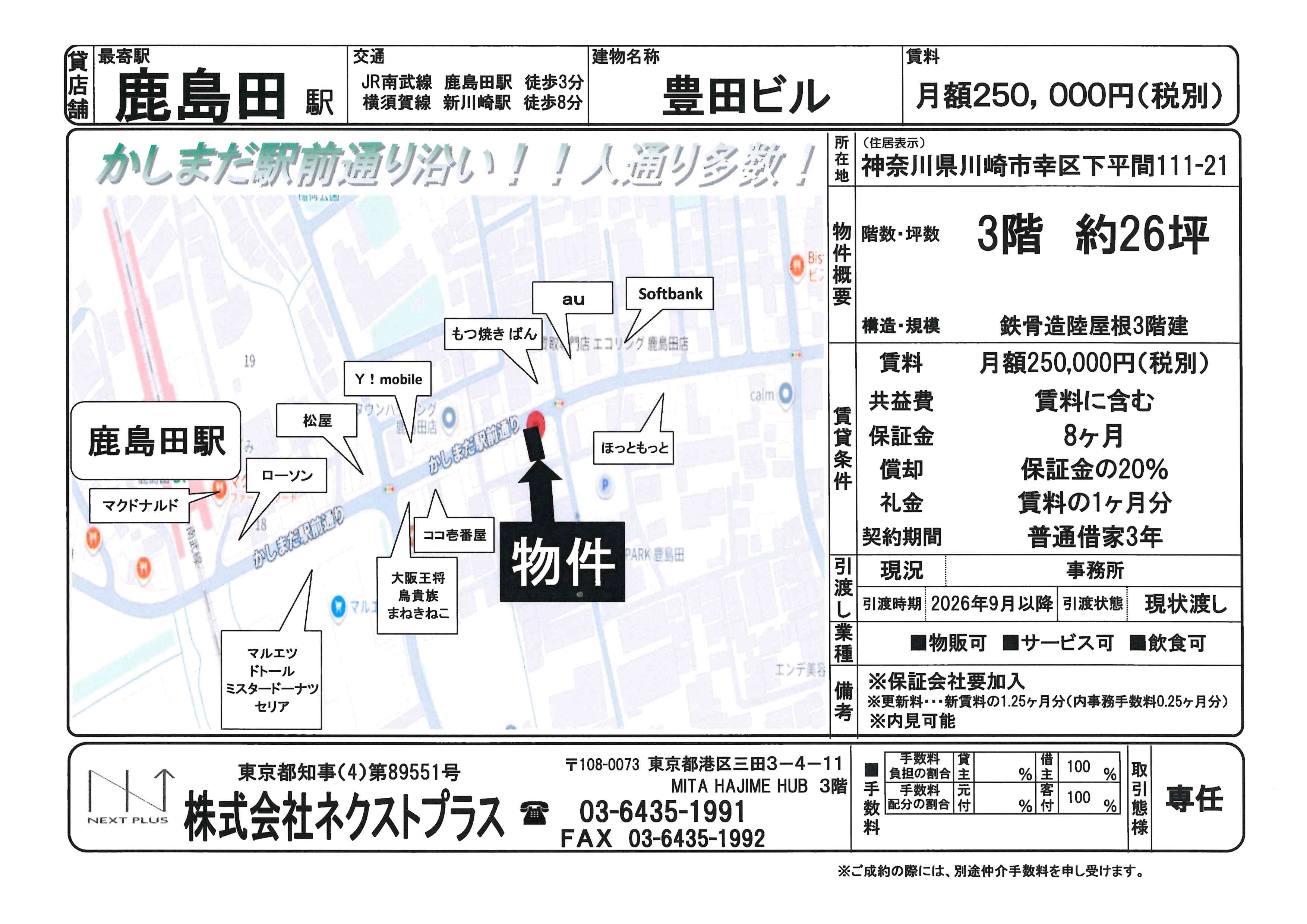 鹿島田の居抜き物件