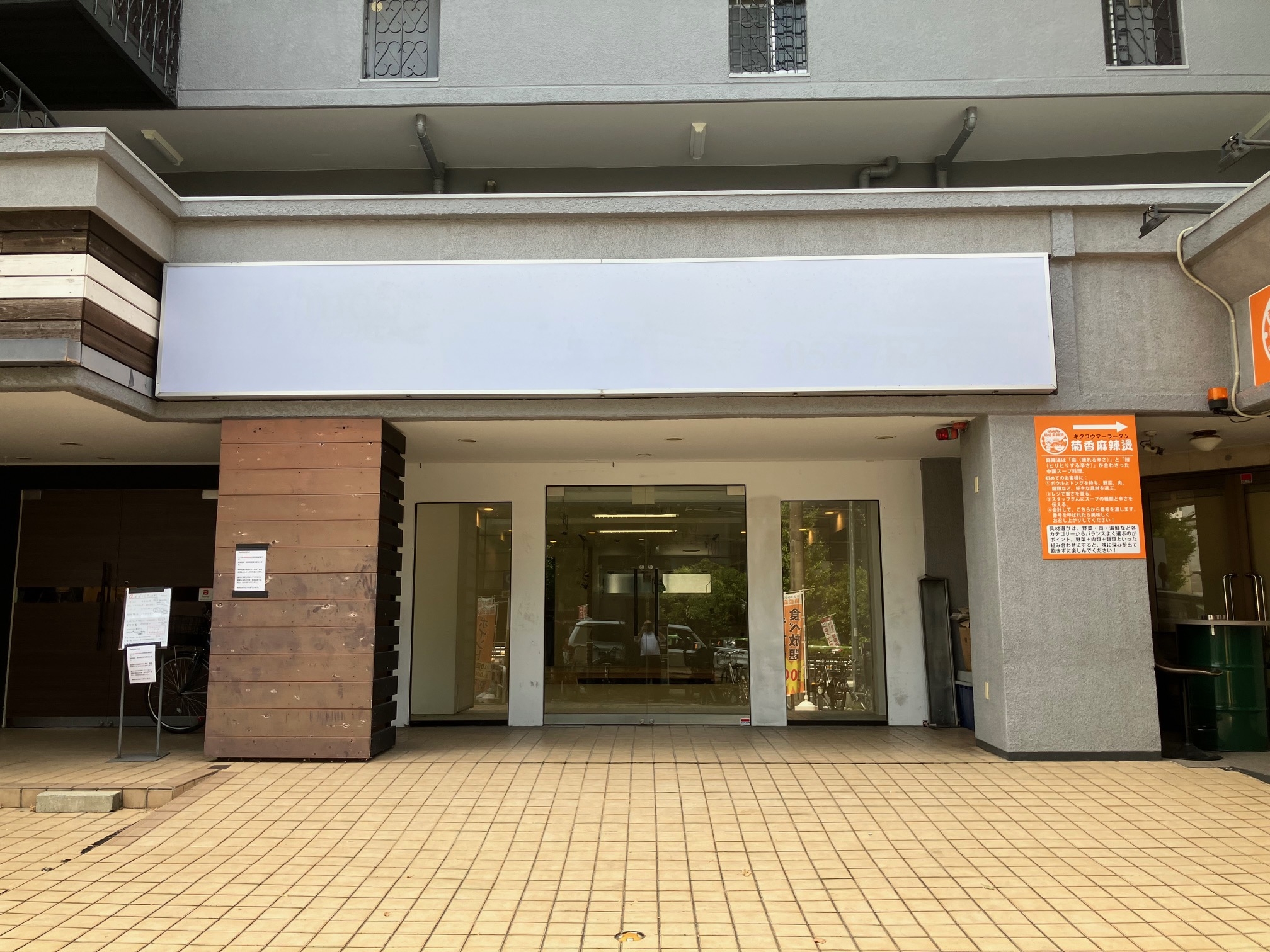星ヶ丘の居抜き物件