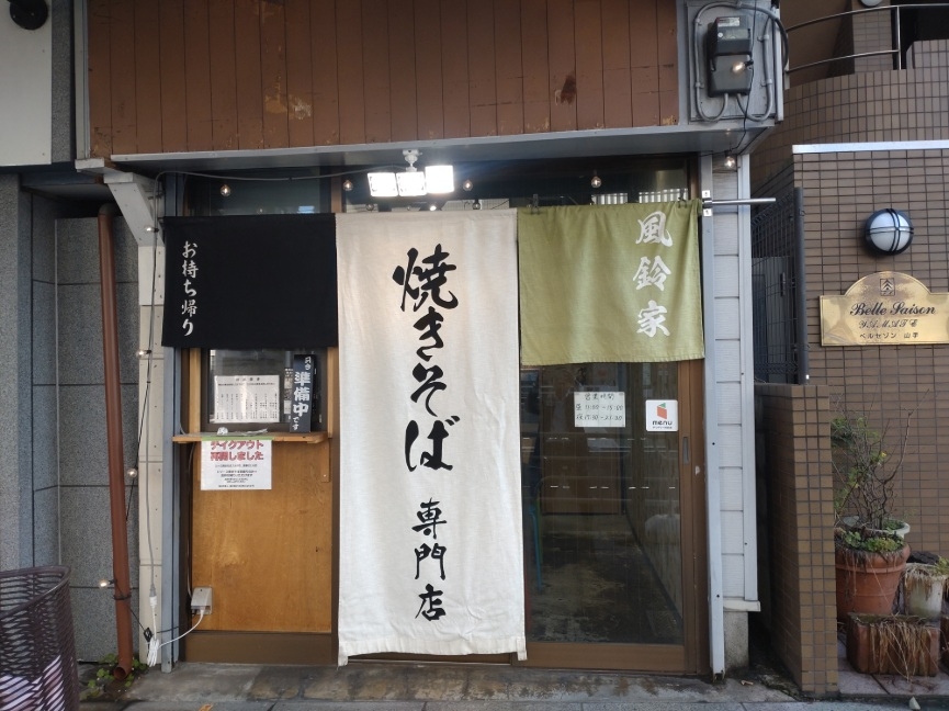 山手の居抜き物件