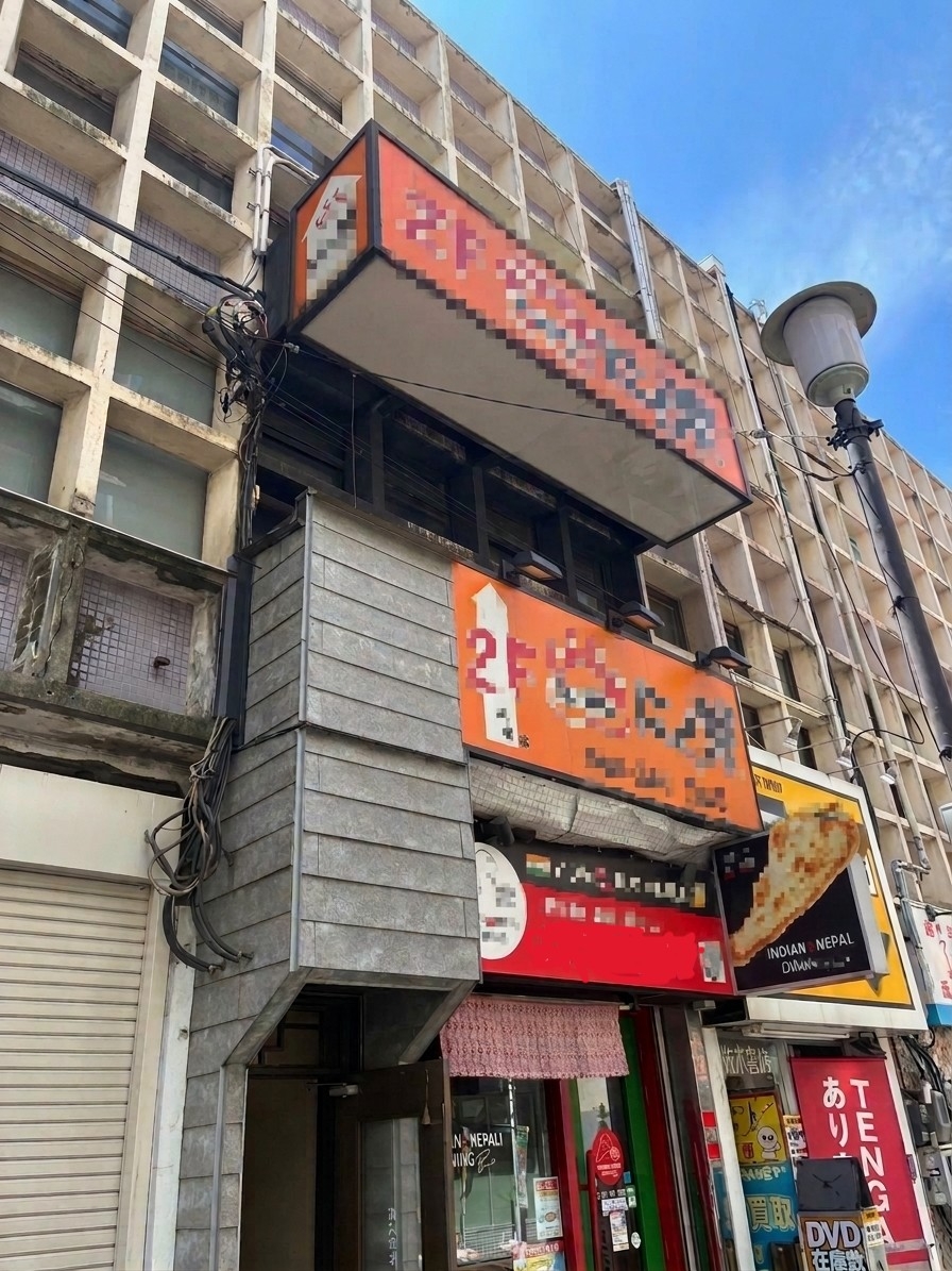 関内の居抜き物件