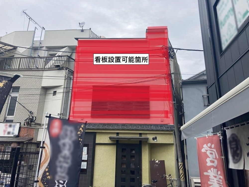 下高井戸の居抜き物件