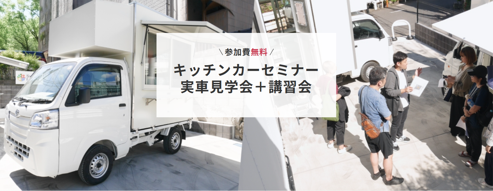 実車見学会の風景